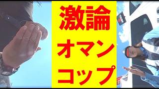 【ナンセンスポリス】意味のないことをさせる警官ってなんなの？【オマ〇コップ】