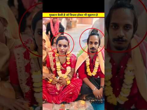 मुस्कान की शादी की तस्वीर पर क्या है लोगों की राय? #shorts