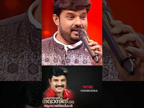 kalabhavan Navas | കലാഭവൻ നവാസ് 🙏🌹ആദരാഞ്ജലികൾ |#kalabhavannavas#shots#trending #status
