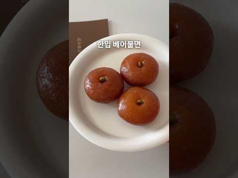 개성주악아.. 귀엽게 생겼는데 가격은 왜그래? #shorts