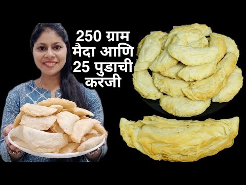 खारी सारखी खुसखुशीत लेयर करंजी,पहिल्यांदा बनवताना पण अजिबात फसणार नाही/टिप्स सगट १किलो साटाची करंजी