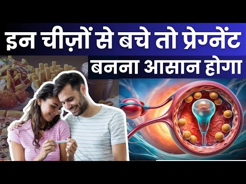 इन चीजों से बचें तो प्रेग्नेंट बनना आसान होगा🤰Fertility Boosting diet & ovarian Atresia #prerna