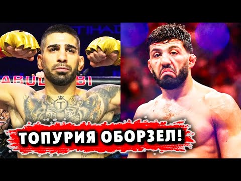 Топурия ЗАКУСИЛСЯ с Царукяном / ПРОГНОЗ Холуэя на UFC 317 / 200 млн! ОГРОМНЫЕ ГОНОРАРЫ Усика и Дюбуа