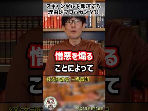 ㊗️40万再生！「財務省の悪質な手口を全部バラします」財務省の様々なプロパガンダに切り込む三橋貴明氏 #shorts #三橋貴明