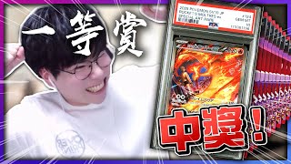 ¥30,000 全場最貴一等獎！開出 PSA10 火箭隊火焰鳥🔥！但是…