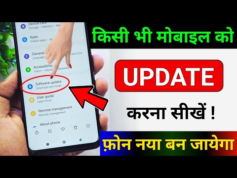 Mobile ka Software Update kaise kare | Mobile Update kaise kare | Mobile Update Karne ka tarika