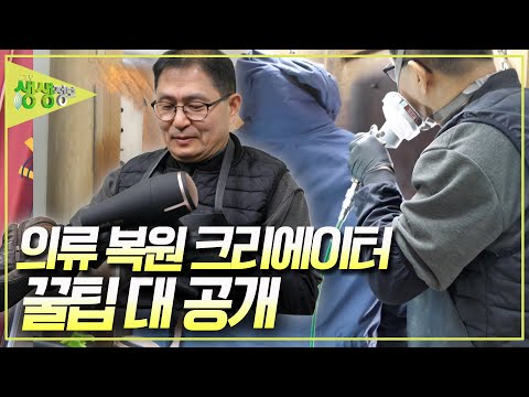 잘 못 세탁해서 줄어든 옷! 집에서 다시 복원하는 꿀팁 대 공개! [2TV 생생정보] KBS 241211 방송