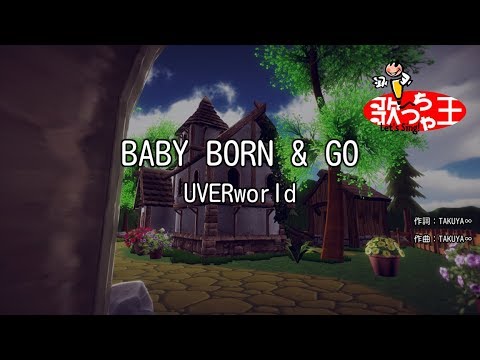 【カラオケ】BABY BORN & GO / UVERworld