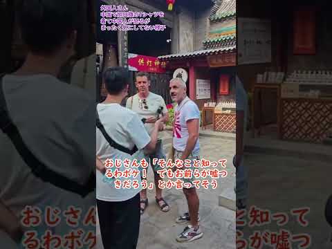 外国人さん　中国で旭日旗のTシャツを着て中国人が怒るが、まったく気にしてない様子