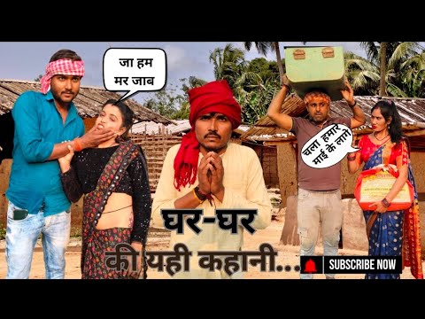 घर घर कि यही कहानी #chande guru comedy Rachana jaonpuriya#marathi bhauji comedy #guddu yadav comedy