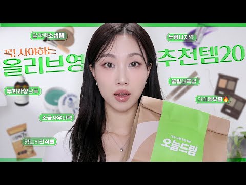 ?올영세일! 안사면 후회하는 온갖 추천템 23가지 (사우나팩, 무화과향, 누렁니치약, 존맛간식들, 원픽블러셔,쉐딩 등) | 민스코 Minsco