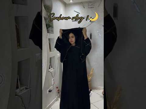 الحياة الزوجية في رمضان zineddine amina