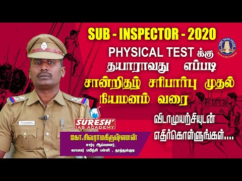 TNUSRB | Sub Inspector | Physical Test Tips | Sivaramakrishnan | SI | Suresh IAS Academy