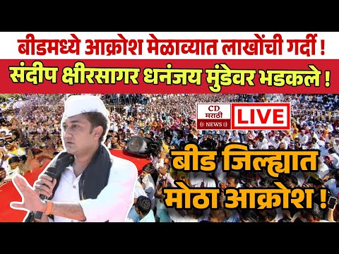 आमदार संदीप क्षीरसागर प्रचंड भडकले ! Sandeep kshirsagar On Valmik karad!