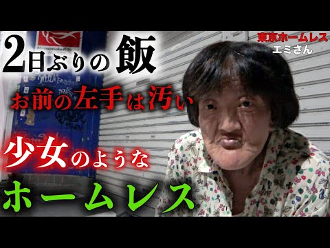 浅草でホームレスをされているエミさん(58)にコンビニで食事をご馳走させて頂きました【東京ホームレス  エミさん】
