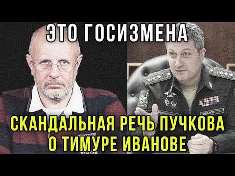 🔞Срочно! Жёсткие слова Дмитрия Пучкова об Аресте  Тимура Иванова и кто такой адвокат Мурад Мусаев