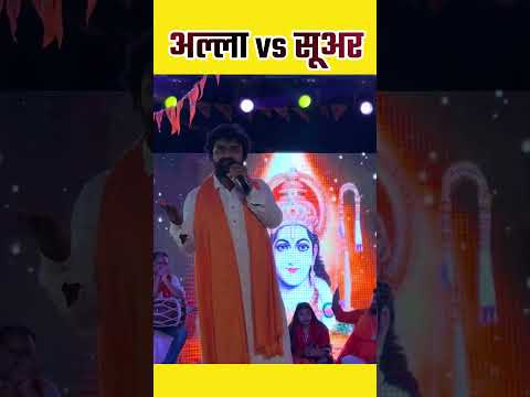all*h vs सुअर #jagran #live #shortvideo
