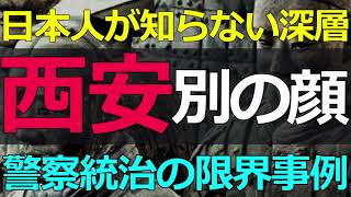 2025-08-18 日本人が知らない中国のリアル！強権政治でも解決できない問題