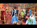 Wedding part 5 Ramzi,Noori, Bilo,Shoki, Sanam,Jannat,Falak Sher,Funny Video Rachnavi Tv