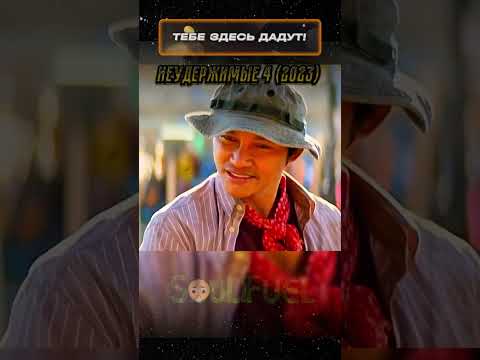 Неудержимые 4: Стетхам Решил Рыпнуться на Китайца! ??? #Фильм #Сериал