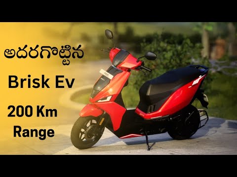 200 కిమీ మైలేజ్ తో అదరగొట్టిన Brisk Ev |@TejaAutomobile