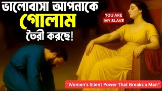 ভালোবাসা আপনাকে গোলাম তৈরী করছে ! Dark Psychology of Love