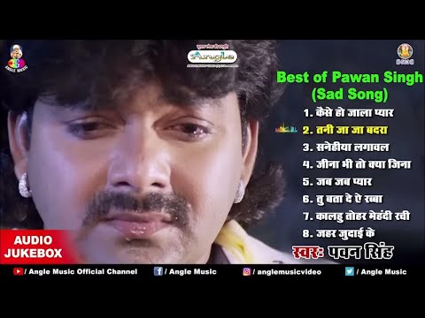 Best Of Pawan Singh Sad Song |Old Bhojpuri Audio Jukebox | Bhojpuri Superhit Sad Song 2025