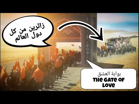 قارورة العشق 1 | شنو يسوي المشي الى الحسين علية السلام