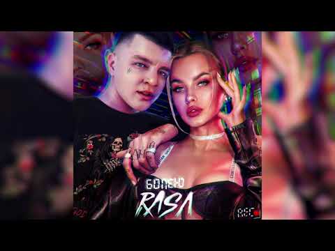 RASA - Болею