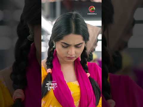 Keya Payel * Farhan Ahmed Jovan #bangladrama #love #reels #youtubeshorts #banglanatok