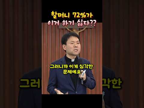 할머니 72%가 이거 하기 싫다?? #황창연신부님 #성필립보생태마을