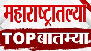 Maharashtra TOP 9 News | Operation Sindoor Updates | 29 July 2025  | Today Top Breaking