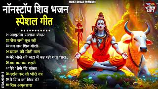 घर भी मंदिर बन गया ये भजन सुनते ही | Nonstop Shiv Bhajan | दर्द भरे शिव भजन | Sad Shiv Bhajan