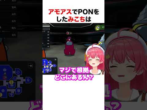 アモアスでPONをするさくらみこ【ホロライブ】#shorts