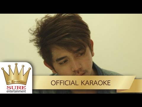 ผู้หญิงไม่ดี ยังมีกะเทย – นิค คณิตษรณ์ KARAOKE OFFICIAL]