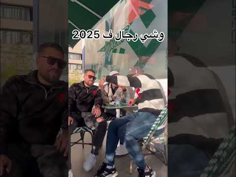 طيروني هاد مساخيط 😂😂 ولكن عندهم الحق 😂🙂