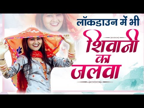 LOCKDOWN में भी शिवानी का जलवा | Shivani | Ramdhan Gurjar | Song | Vianet Dehati