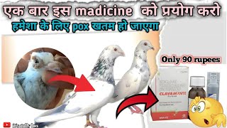 कबूतर के फोड़े फुंसी का इलाज 100% || Chicken Pox Treatment In Low Price | #itsgullyboy