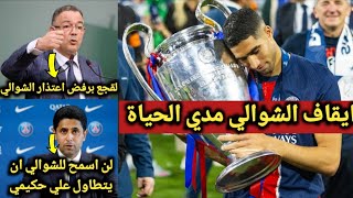 عااااجل🔴 طرد المعلق التونسي عصام الشوالي من قنوات بين سبورت بعد تطاوله علي المغربي أشرف حكيمي