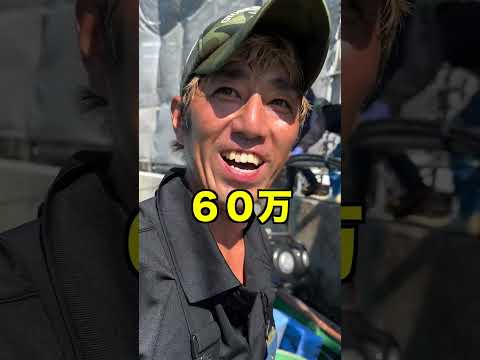 一匹200万円?!その魚とは・・