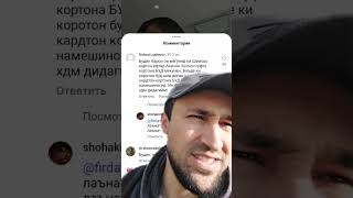Будик/Ганс/Говсвор!? ҲОЙ! Паси панҷара баред сагони худро !