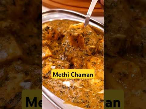 Methi Chaman - Paneer ki nayi majedar sabji | Quick & easy recipe shorts by Shilpi #FoodsAndFlavors