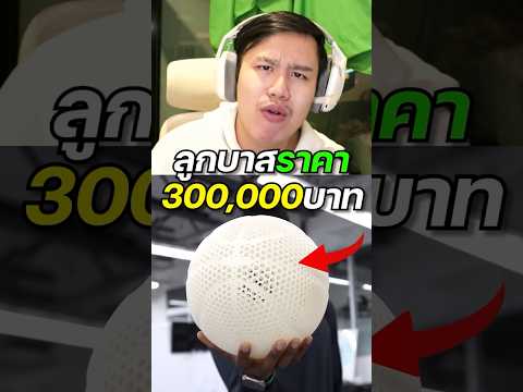 ลูกบาส “Airless” คืออะไร ?