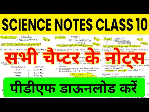 NCERT Class 10th Science Notes ।। Ncert Cbse Rbse Class 10th Vigyan All Chapter Notes in English