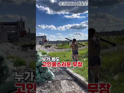 여름 스킨을 지른 우크라이나군