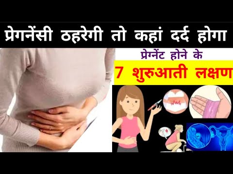 बिना टेस्ट किए कैसे पता करें प्रेग्नेंट हैं या नहीं | pregnant hone per kahan Dard hota hai | #signs