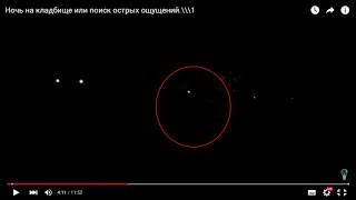 Тот самый момент на кладбище. 18+