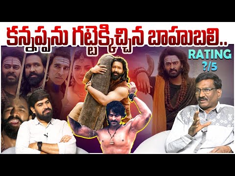 Kannappa Movie Review🔥👌| Kannappa Review | Prabhas Save The Kannappa | Manchu Vishnu | Mohan Babu