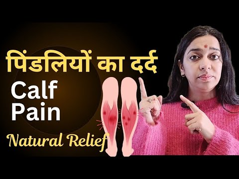 पिंडलियों में दर्द का इलाज | Pindliyo ka dard ghar par kaise theek kare | Calf Pain Relief