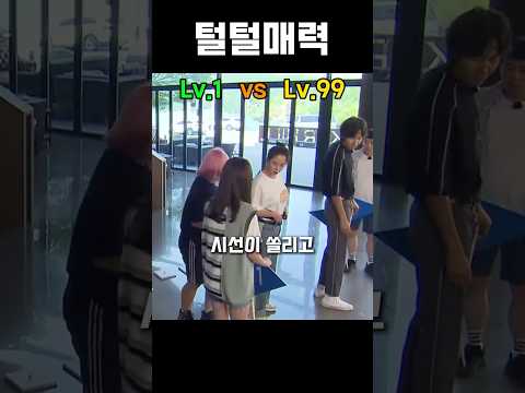 털털하면 생기는 일 #레전드 #예능